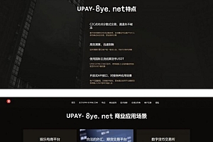 亲测最新upay数字火币货币支付系统,支持USDT币充值、提币、真实上链交易,承兑商的模式,实现法币充值、交易员交易
