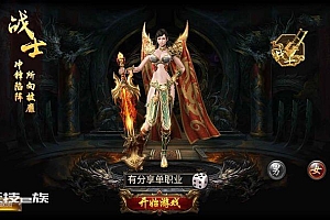 合击传奇【新幽冥传奇单职业】一键即玩服务端+GM工具+安卓苹果+外网教程