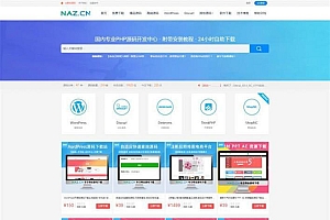 大气自适应高仿拿站(NAZ)资源下载网站源码+强大商城系统+会员系统+支付功能