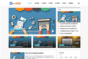 响应式word教程电脑办公软件教程资源网站模板(自适应手机移动端)