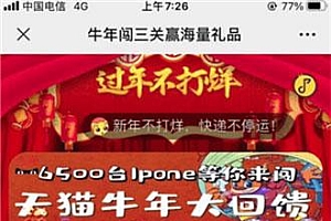 最新精美UI口红机幸运闯三关赢礼品网站源码,源码已对接个人免签码支付和易支付