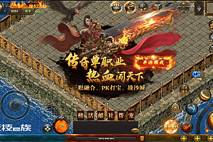 手游源码【传奇白日门激战三国版】虚拟机一键即玩服务端+安卓客户端+后台管理+搭建说明