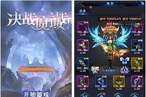 H5手游源码三网互通【决战魔域】一键即玩服务端+搭建教程+GM授权物品后台