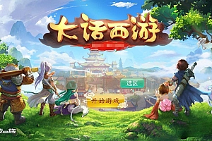 手游源码【魔龙西游】手工linux服务端+搭建教程+安卓苹果双客户端+GM管理后台+数据库