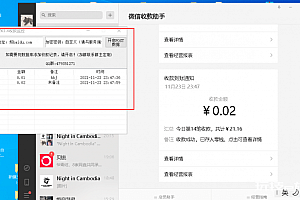 wx最新版3.4支付收款自动监控软件DEMO全开源