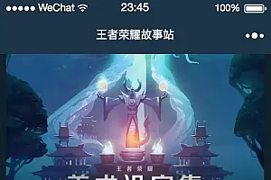 王者荣耀故事站小程序/含vue后台