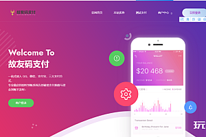 故友Pay-码支付系统最新版源码-修复支付宝协议