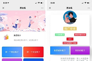 社交漂流瓶H5网站源码 附安装教程带教程