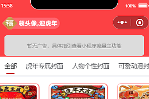 市面价值几百的2022新年红包封面小程序源码 带数据库支持下级开站