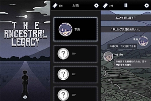 故事解谜游戏 先祖遗愿