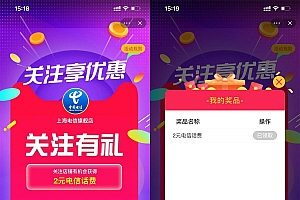 电信用户关注淘宝店铺领取2元话费