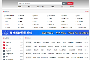 免费开源的分类导航网站自动收录系统,支持免费发布、积分快审发布、VIP用户发布