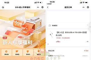 OPPO商城新人1元撸数据线包邮