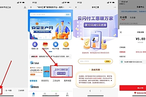 徐州工惠云闪付5充10元话费