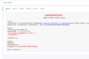小笑授权系统V6.5【开心版】 拥有API对接功能 不需要授权