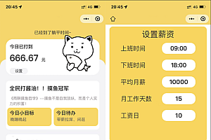 UI简约大气漂亮 上班摸鱼打卡模拟器微信小程序源码 纯前端无后台
