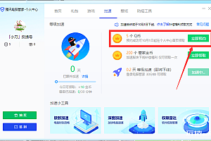腾讯电脑管家等级加速下架领5Q币