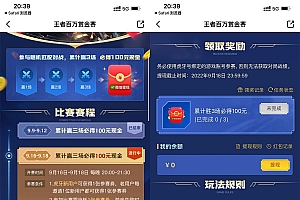 虎牙玩王者赢三场领100元红包