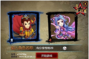 【悍将三国】2020总结版一键服务端+外网教程