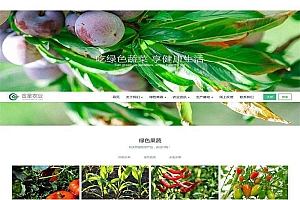 响应式生态水果蔬菜商城网站模板(自适应手机移动端) | 织梦dedecms