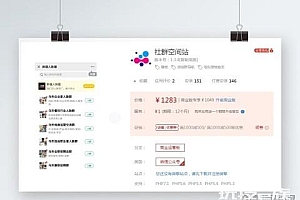 社群空间站v3.5.2 一键发布微信群,后台增加一处备注