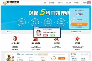 P2P理财分红系统源码 带完整教程