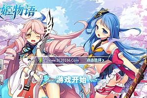 三网游戏【战姬物语】VM一键即玩服务端+手工外网端+视频教程+外网教程