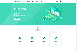 全开源超级签名系统/APP分发系统/源码附带部署文档加教程_价值3000