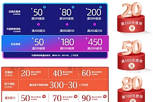 【美工素材】电商优惠劵PSD模板素材1000+款,全网最全版本,美工建议收藏