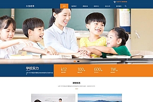 PBOOTCMS响应式教育培训机构网站模板(PC+WAP)