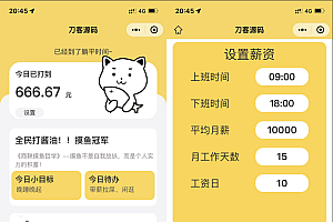 上班摸鱼打卡模拟器微信小程序源码