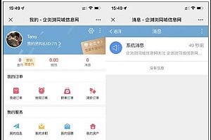 同城门户同城分类信息网站discuz源码 PC手机端小程序源码49款插件