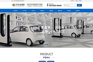 织梦dedecms蓝色大气新能源汽车充电桩公司网站模板 带手机版