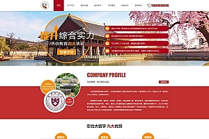 PBOOTCMS红色教育留学咨询企业网站模板(PC+WAP)