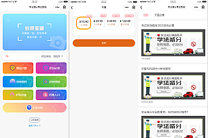 新UI学法减分专业版34235道题库学法减分专业版小程序源码下载