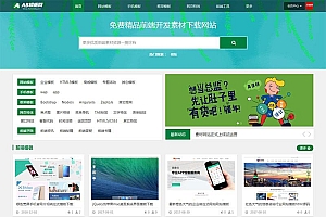 站长素材下载类网站源码-源码下载站-织梦模板