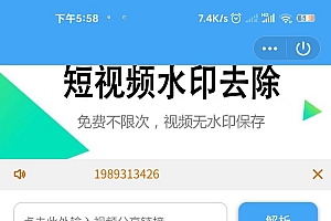 首发QQ去水印小程序源码全新系统