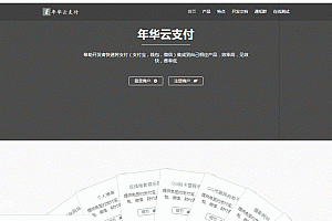 全新升级先发岁月云支付易支付七色彩虹模版网站源码