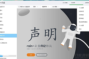 Rain-Cloud云盘源码java后端服务器+前端electron前后端分离式