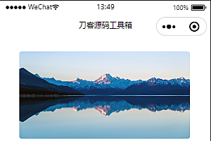 流量主系列|多功能工具箱微信小程序源码下载