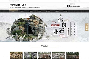 园林石业假山石材企业网站模板(带手机移动端)织梦dedecms