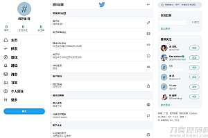 仿twitter社区源码推特PHP源码修复版