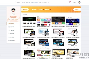 素材模板源码资源下载站源码-带用户中心和VIP充值系统等