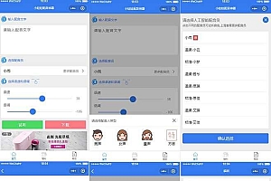 娃娃语音合成 | 微信小程序源码