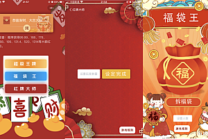 幸运红包娱乐微信小程序源码下载-多玩法安装简单