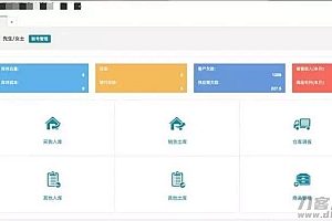 PHP仿金蝶云ERP进销存V8网络多仓版源码