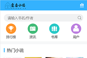 爱看小说网电子书源码全站打包