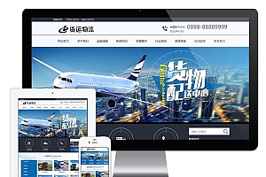PHP大气快递货运物流运输公司官网源码 带手机版