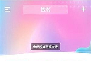 HYBBS论坛社区ND_Mobile手机模板v2.7.2