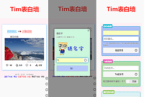 TIM校园学校表白墙系统源码